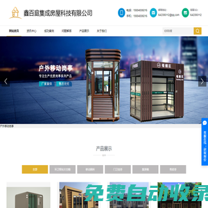 成都移动岗亭_轻钢别墅_集装箱房屋_移动厕所厂家- 四川鑫百庭
