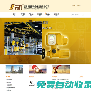 欢迎访问上海华伍行力流体控制有限公司！