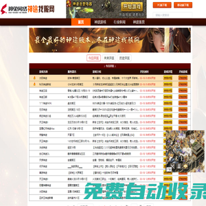 神兔网络科技「神途开服发布网」-最受玩家欢迎的神途开服表，神途更多新区列表、各种中变,微变、超变、打金版本开服体验，无限刀，刀刀割切技能,让你玩得爽快-515st.Com,515st.Com