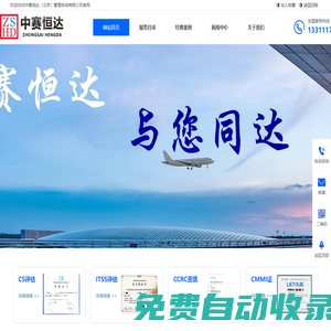 CS集成,ITSS运维,CCRC信息安全服务资质,CS评估,ITSS评估,CCRC,ITSS,-中赛恒达（北京）管理咨询有限公司