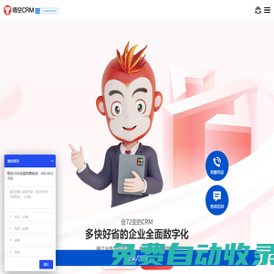 CRM系统-在线CRM软件-移动CRM-免费开源CRM客户管理系统-悟空CRM