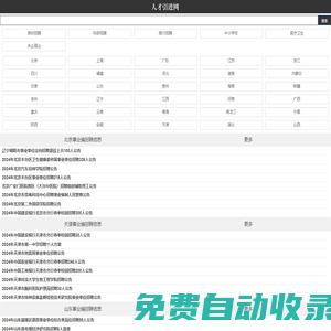 人才引进 - 人才引进网_全国各大事业单位招聘|社会招聘|事业编招考|公务员考试|报名方式入口查询