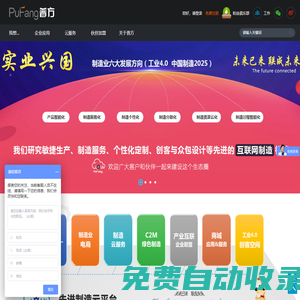 普方先进制造云平台 - 普方软件 ERP SAAS 云管理 云ERP