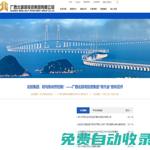 广西北部湾投资集团有限公司