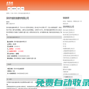 深圳市盛优佳建材有限公司-公司首页