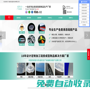 广东爱沃硅胶科技有限公司--硅胶制品,防护面罩,模具，oem代工_广东爱沃硅胶科技有限公司