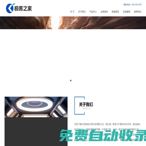 北京极客之家科技有限公司