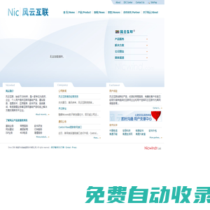 风云互联 - Nicwind.com