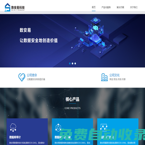 数安易（北京）科技有限公司