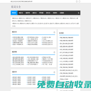 组词|组词大全|好词好句-组词网