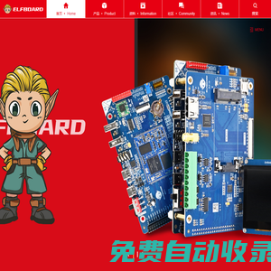 ElfBoard 官网-嵌入式Linux开发板/学习板-让嵌入式学习释放无限可能