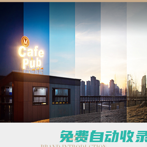 磨时光CafePub