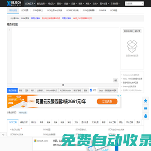 在线JSON校验格式化工具（Be JSON）