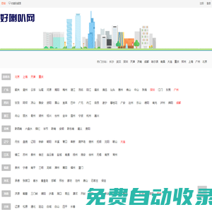 免费发布信息网_全国分类信息网_免费发布信息平台 - 好喇叭网