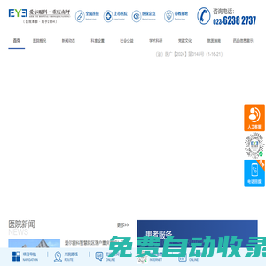 重庆爱尔眼科＿南坪医院＿爱尔眼科医院【官网】