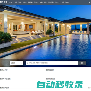 房产网_二手房|租房|写字楼|商铺-房产信息平台-第一房源