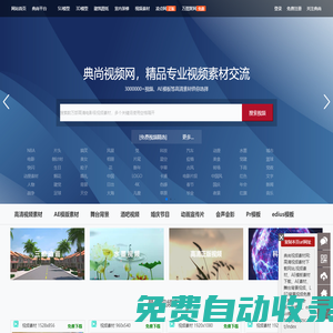 典尚视频素材网:高清视频素材下载网站,视频素材、AE模板素材下载、AE素材、舞台背景视频、LED背景视频免费下载、会声会影、Pr模板、edius模板