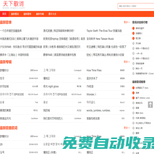 天下歌词,搜集全天下所有歌词,歌词下载,歌词找歌曲搜索 - 天下歌词