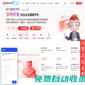 CRM系统-在线CRM软件试用-移动CRM-开源CRM客户管理系统-悟空CRM