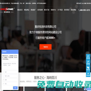 重庆网站建设-网站推广-网络营销「诚信专业」-重庆悦浩科技有限公司