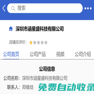深圳市涵星盛科技有限公司「企业信息」-马可波罗网