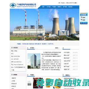 广州福洋电气科技有限公司
