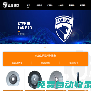 电动车电机铝边盖_后衣架_电动车搁脚_无锡蓝豹科技有限公司
