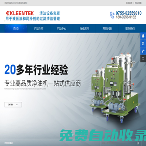 KLEENTEK，静电净油机，滤油机，日本静电机油机-KLEENTEK-Filter.Co.,Ltd