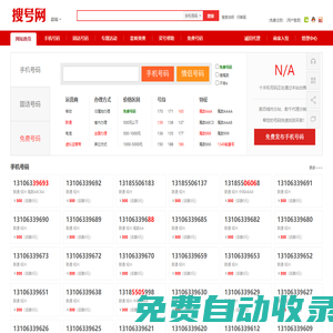 搜号网/号码网/手机靓号网 - 手机靓号交易平台! 移动号码|联通号码|电信号码|虚拟号码|三连号|四连号|五连号