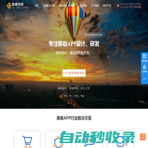 郑州APP软件定制_商城APP开发制作_专业APP外包公司-易单科技