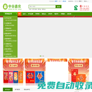 礼品卡，春节礼品册，坚果礼盒，熟食礼盒，海鲜礼盒，牛羊肉礼盒，米面粮油，果蔬卡券—《中谷鑫农》