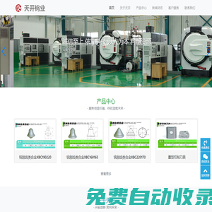 山东天开钨业有限公司-山东天开钨业有限公司