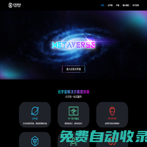 幻实科技-元宇宙解决方案提供商