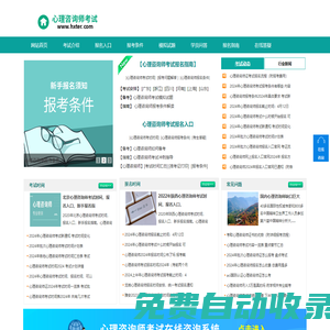 心理咨询师报考条件，考试报名时间，报名入口—网站首页