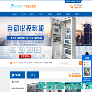 低压配电柜_配电箱_PLC控制柜「厂家定制」-广州东弘电控设备
