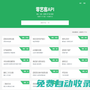 云API - 免费接口调用平台