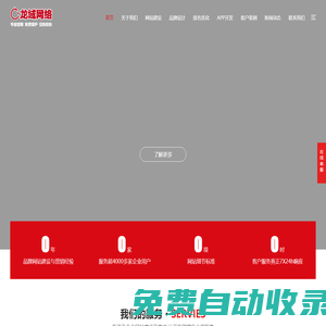做网站|做网站的公司|做网站公司|网站建设|网站制作|网站设计【免费维护】-【龙域网络官网】