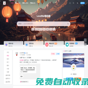 LoveWall表白墙-一个开放、免费的线上表白墙网站