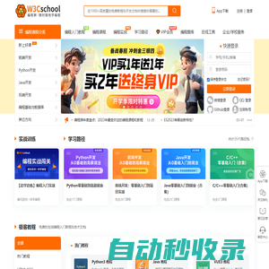 w3cschool官网 - 1000多本编程教程免费学