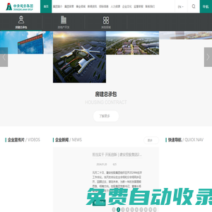 中青建安建设集团有限公司——官方首页