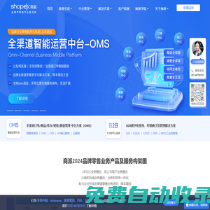 商派ShopeX-品牌企业零售数字化服务商