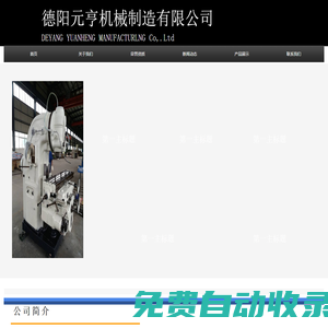 德阳元亨机械制造有限公司
