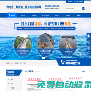 湖南省三九环境工程咨询有限公司_湖南三九环境工程|防洪|监测及验收|水保|水资源|湖南三九环境工程咨询哪家好
