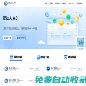 驱动人生官网-显卡驱动_打印机驱动_网卡驱动_声卡驱动等驱动程序下载及检测平台