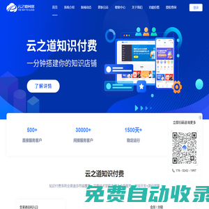云之道知识付费 - 沈阳云之道网络科技有限公司