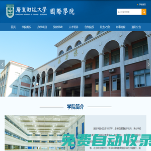 国际学院网站