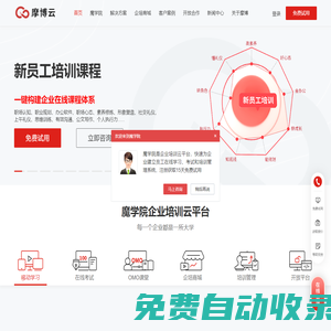 魔学院官网_企业培训云平台_员工培训系统_线上培训平台_企业培训软件