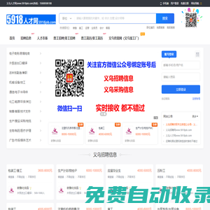 义乌人才网-5918人才网-义乌人才招聘信息网站（5918job.com）