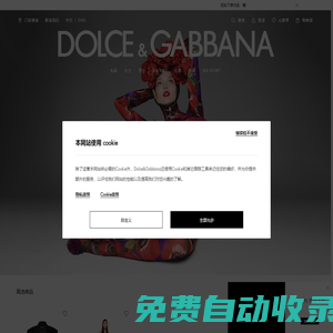Dolce&Gabbana中国官网_dg杜嘉班纳品牌旗舰店-D&G杜嘉班纳