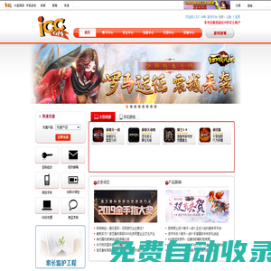 ICCGAME游戏平台